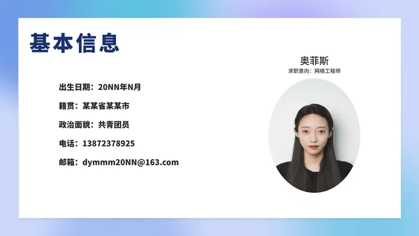 渐变简约风炫彩星球个人简历PPT模板