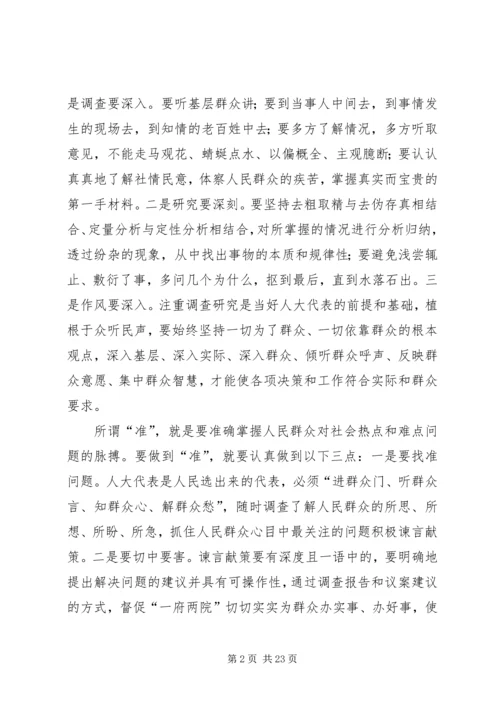 人大代表学习心得体会(共9篇).docx