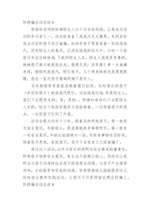 防拐骗活动总结.docx