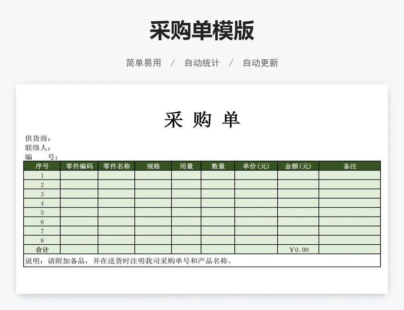 采购单模版