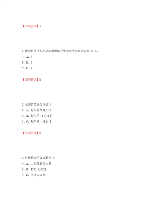 熔化焊接与热切割作业安全生产考试试题押题卷答案第25版