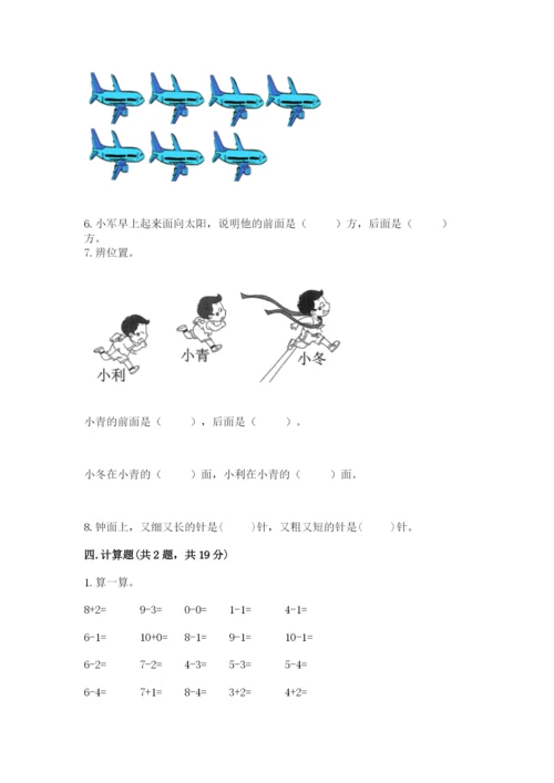 小学数学试卷一年级上册数学期末测试卷精品【模拟题】.docx