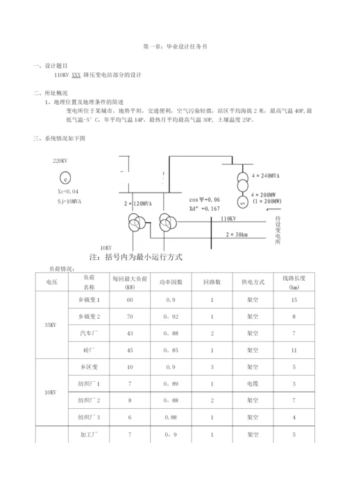 110kv变电站电气设计.docx