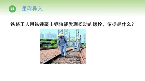 人教版（2024）八年级物理上册2.3 声的利用 课件(共22张PPT)