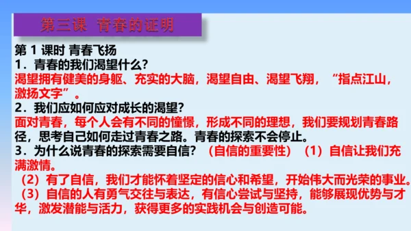 七下道德与法治复习课件 课件(共53张PPT)