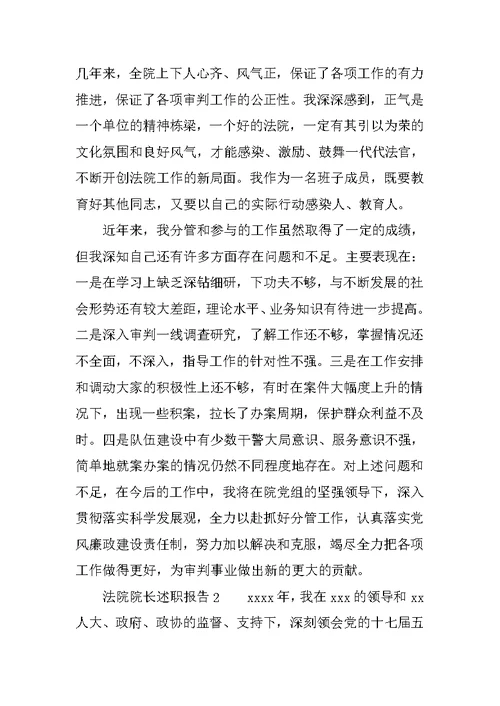 法院院长述职报告