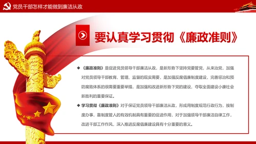 新时代党风廉政建设反腐倡廉从严治党PPT