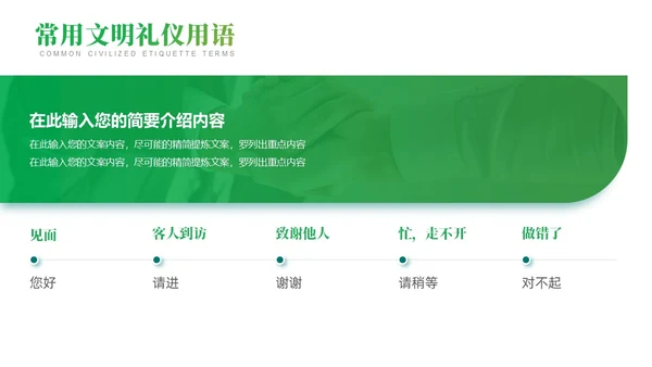 绿色高端精美实拍校园文明礼仪主题班会模板课件文明礼仪