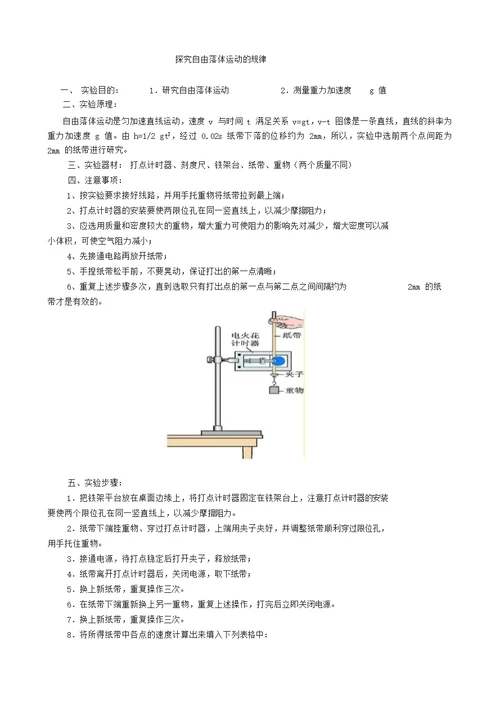 探究自由落体运动的规律实验报告