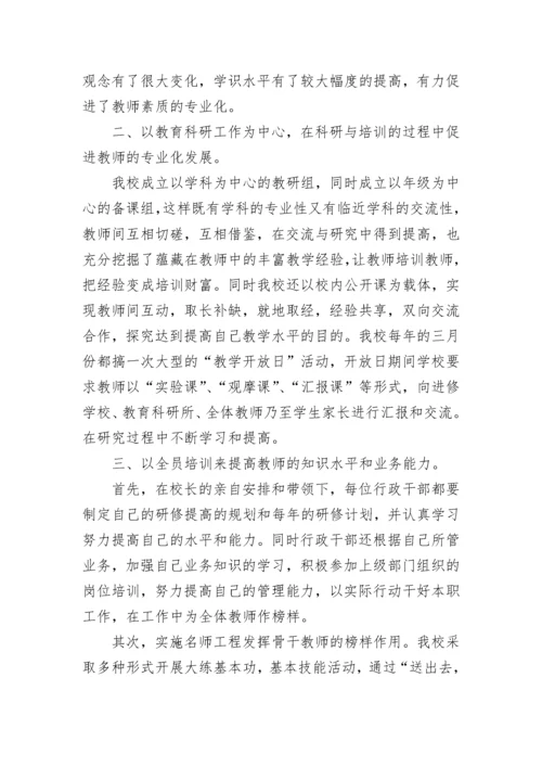 教师校本研修成果总结.docx