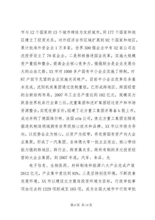 天津滨海XX县区考察报告(精) (2).docx