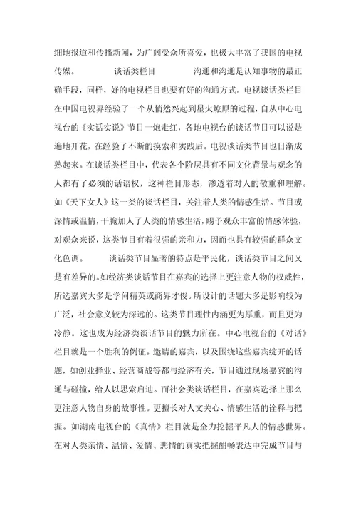 关于电视栏目的定位电视栏目定位