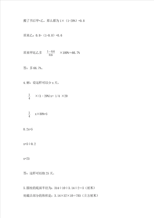 小学数学试卷六年级下册期末测试卷全国通用word版