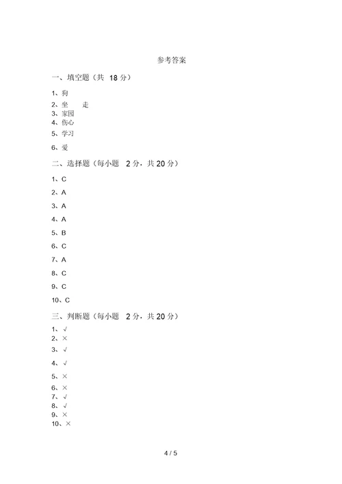 2021年部编版一年级道德与法治上册期中考试及答案【最新】