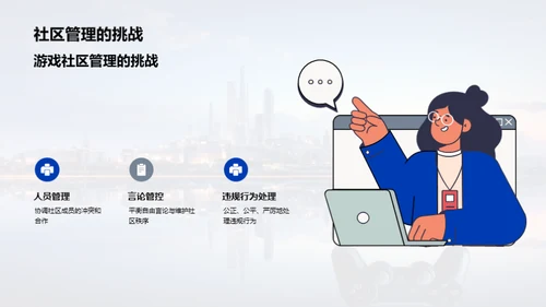 游戏社区的礼仪治理