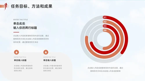 红色棕色励志风个人述职报告PPT模板