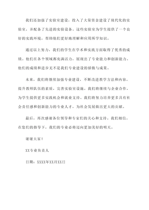 专业建设进展情况汇报