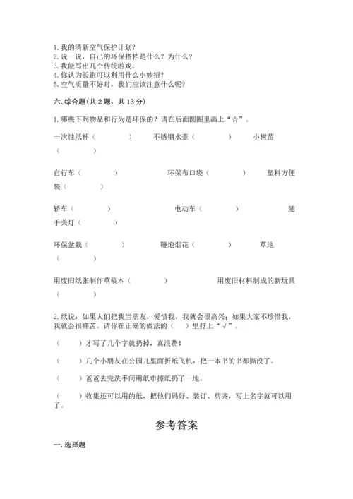 部编版二年级下册道德与法治 期末考试试卷及答案【必刷】.docx