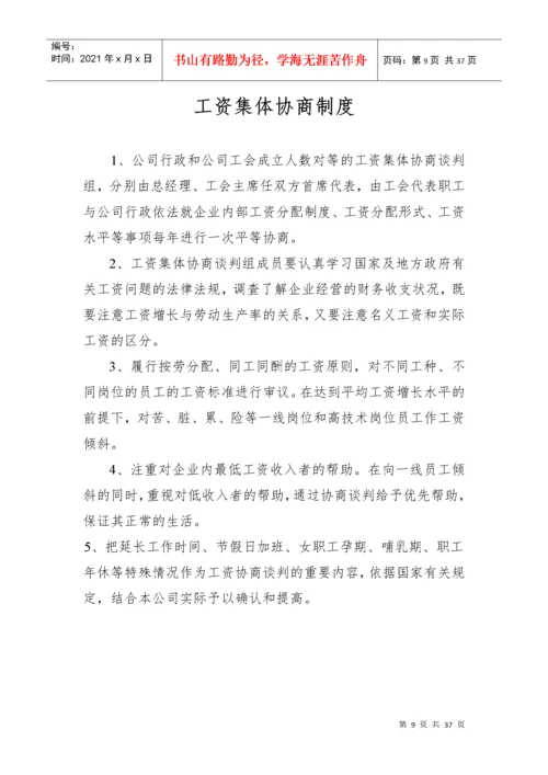 工会工作制度(全).docx