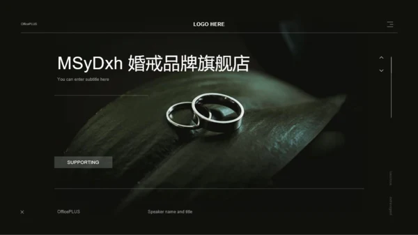 黑色唯美高奢婚戒品牌PPT模板