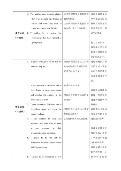 Unit 1 You and Me 第1课时Section A 1a-1d  教学设计【课堂无忧】人