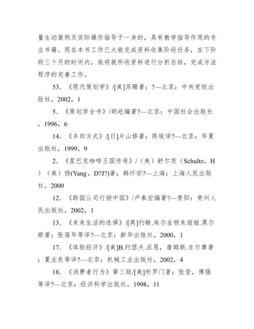 硕士毕业论文的开题报告范文.docx