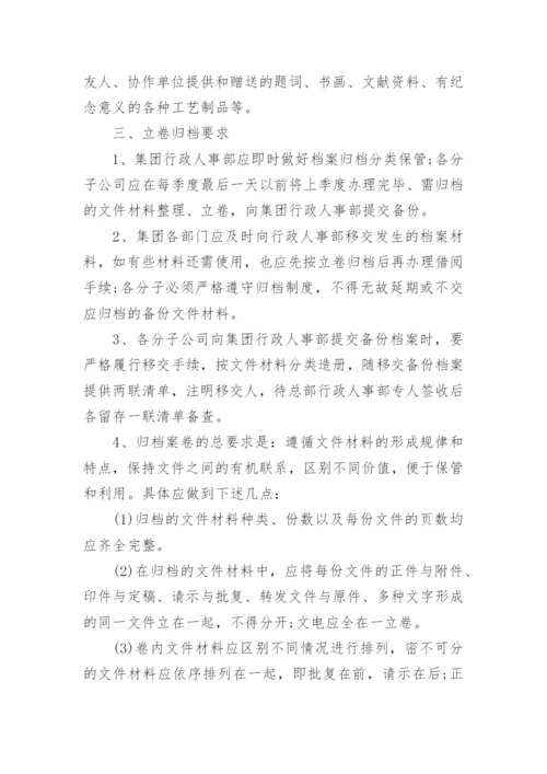 档案管理制度_7.docx