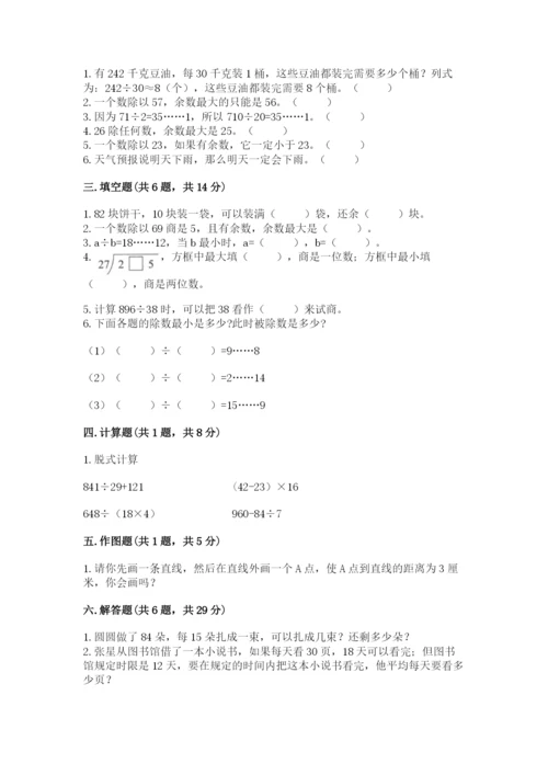 苏教版四年级上册数学期末测试卷（夺分金卷）.docx