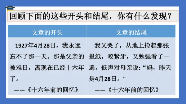 统编版语文六年级上册 第四单元 《语文园地四》课件