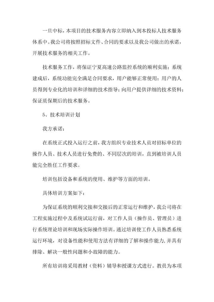 售后服务承诺书简洁通用