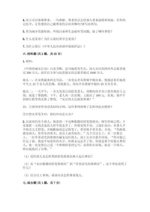 部编版六年级下册道德与法治期中测试卷附完整答案【必刷】.docx