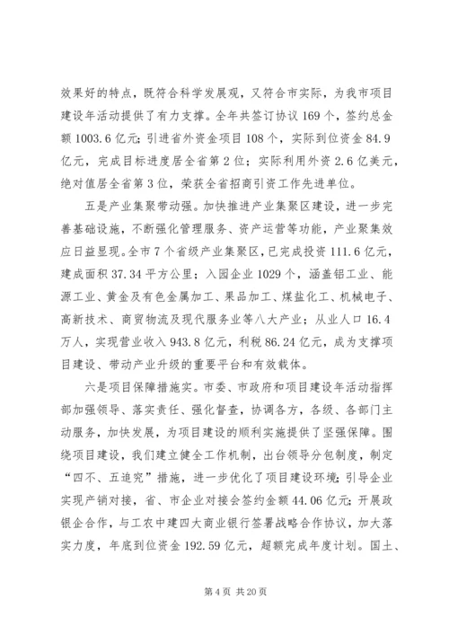 加强项目建设年领导讲话.docx