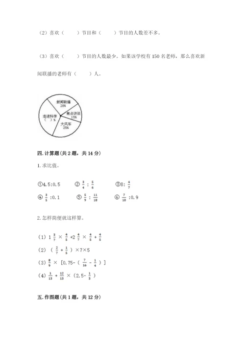 六年级数学上册期末考试卷（真题汇编）.docx
