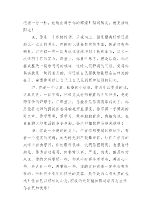 初中生期末班主任评语.docx