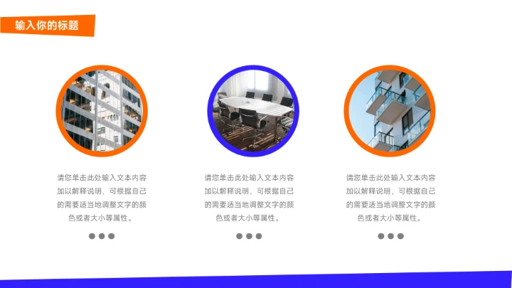 双色橙蓝创意项目策划PPT模板