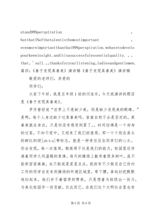 发现生活的美演讲稿 (2).docx