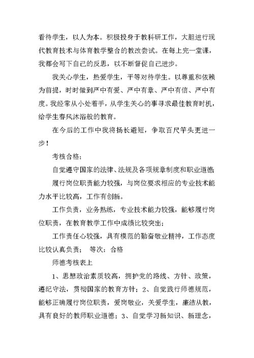 师德考核自我评价总结