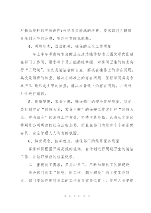 酒店员工个人创新工作计划安排表.docx