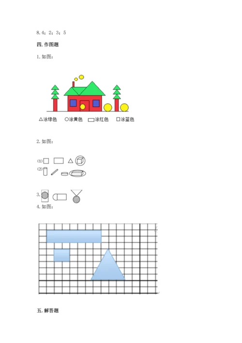 西师大版一年级下册数学第三单元 认识图形 测试卷【培优】.docx