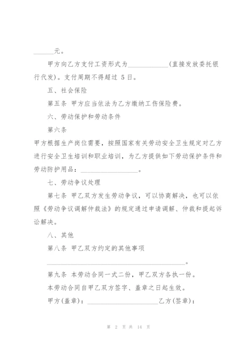 经典用工劳动合同简单范本.docx