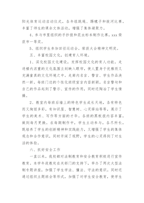 最新学校德育工作总结.docx