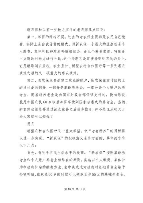 学习《关于“新农合、新农保、农低保”工作的调研报告》的心得体会_1 (4).docx