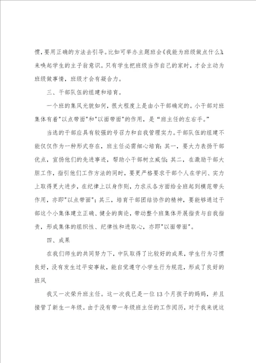 班主任个人的工作总结