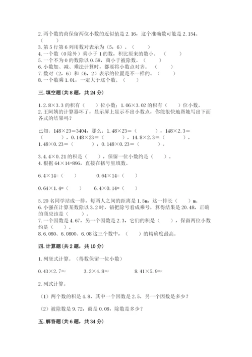 人教版小学五年级数学上册期中测试卷及完整答案【名校卷】.docx