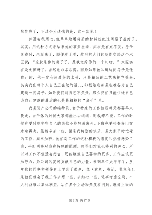 做好自己岗位的工作五篇范文.docx