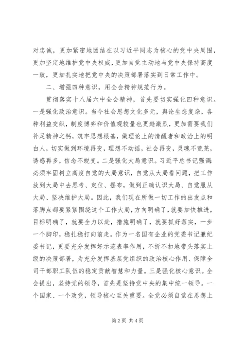 以“学、思、践”贯彻好、落实好全会精神.docx