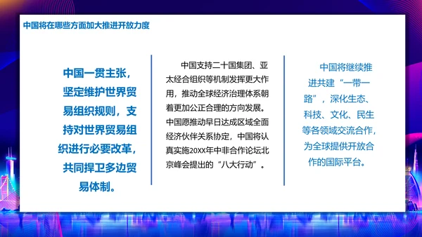 中国国际进口博览会展会通用PPT模板