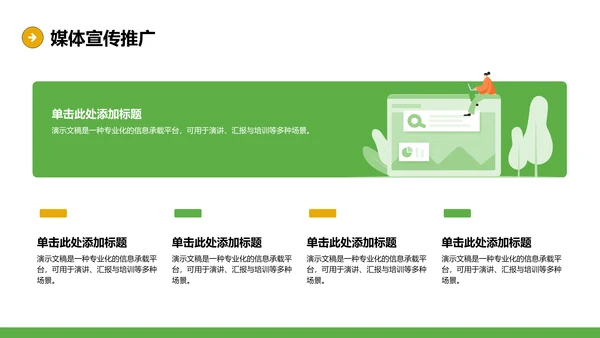 通用行业营销路演方案PPT模板