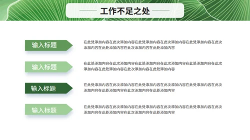 清新绿叶月度复盘总结通用PPT模板