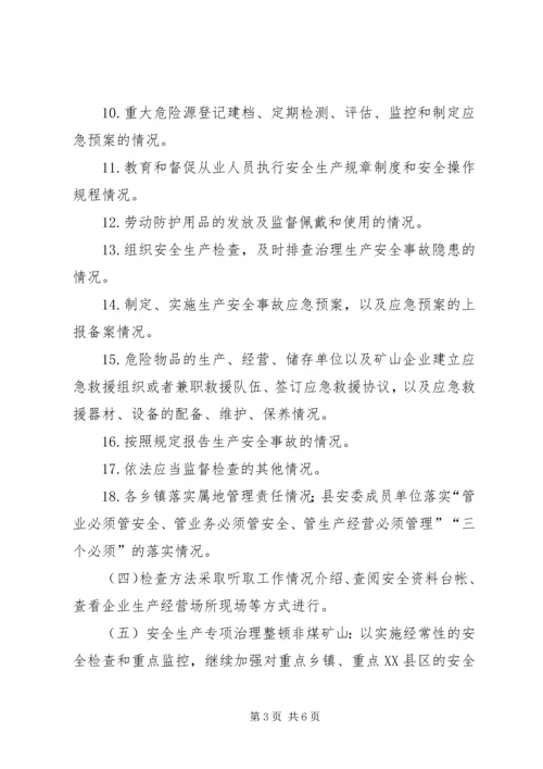 乡镇安全生产监管执法工作计划.docx